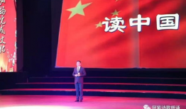 读中国朗诵视频